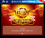 中秋节