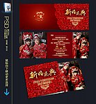 结婚请柬