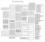 客房表格