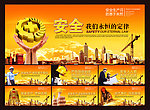 安全生产图片