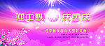 中秋晚会