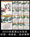 2013日历 （注图 片合层）