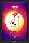 中秋节