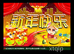 新年快乐