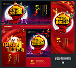 中秋 国庆