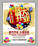 盛大开业