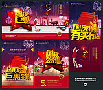 国庆