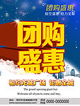 团购盛惠