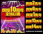 周年店庆图片