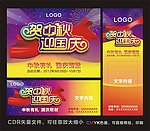 贺中秋迎国庆