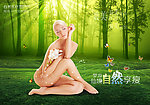 瘦身广告 整形美容 减肥广告