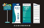 民生银行装修广告