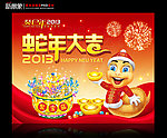蛇年2013