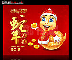 2013蛇年图片