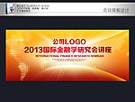 金融会议