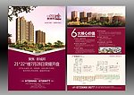 房地产海报