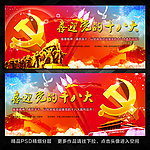 十八大