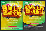 新品上市