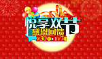 中秋国庆