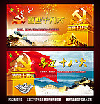 十八大