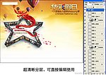 国庆节报广高清分层