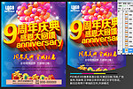 周年店庆图片