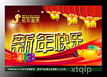 新年快乐