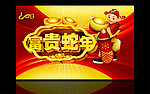 新年快乐 2013年 财神到