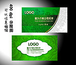 绿色名片设计