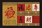 2013年 蛇年挂历