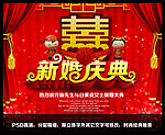 新婚庆典 婚庆图片