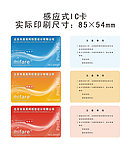 一卡通授权卡
