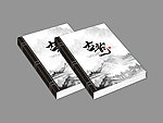 古韵书籍封面设计