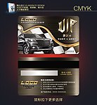 汽车VIP卡