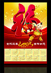 2013年挂历 蛇年挂历