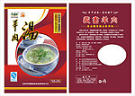 羊肉汤包装设计