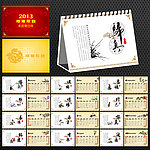 2013中国风台历设计