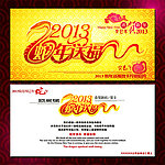2013蛇年送福贺卡名信片模板
