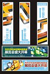 展会海报