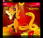 蛇年 2013 金蛇