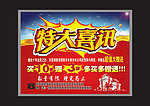 特大喜讯