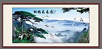 松鹤延年山水画