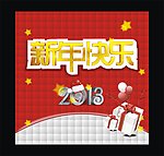 新年快乐