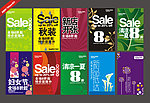 个性店铺海报设计