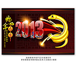 2013新年海报模板下载