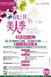 春光三月美人计