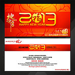2013红色喜庆贺卡名信片模板