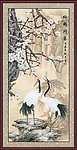 松鹤延年