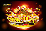 2013 蛇年海报 金蛇迎春