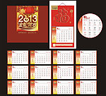 2013年挂历（带黄历）